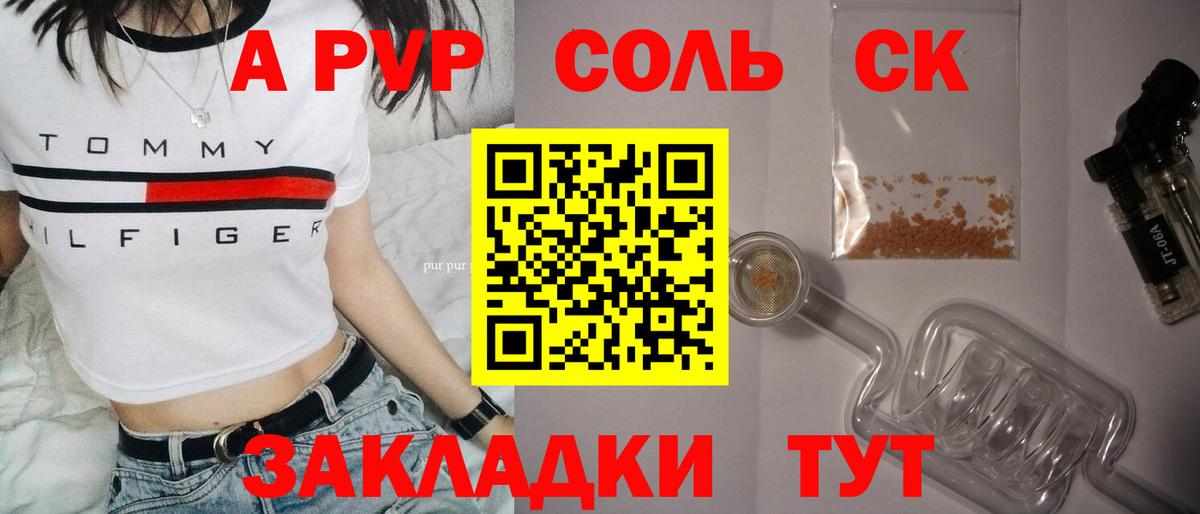 Alpha PVP мука Армавир