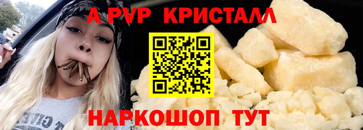 A PVP Соль  A PVP  Армавир  Альфа ПВП СК  Вход с VPN  Альфа ПВП мука 