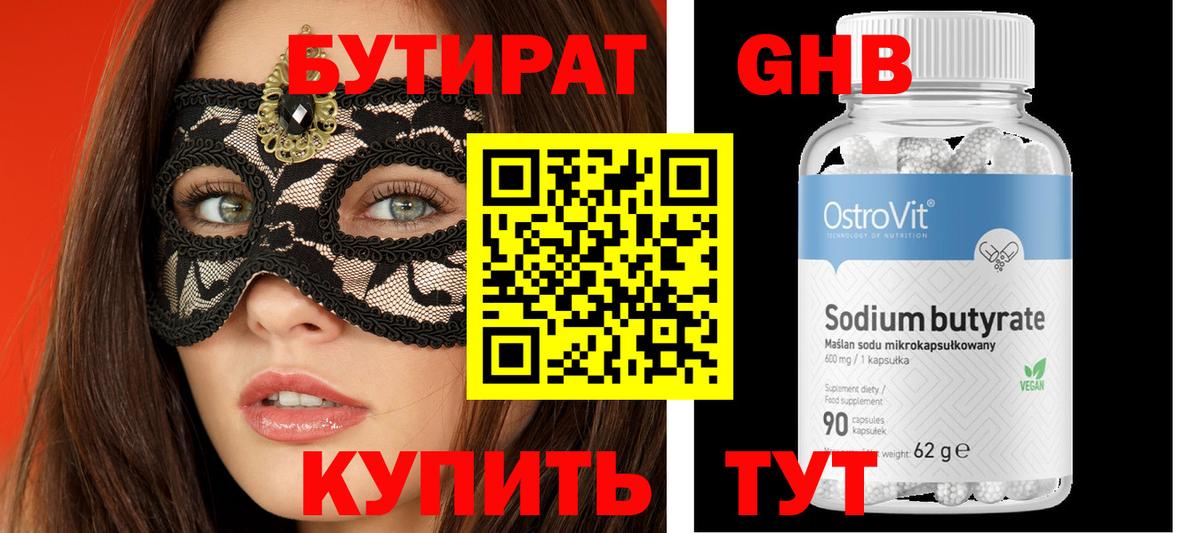 Бутират BDO  Вход с VPN  Армавир 
