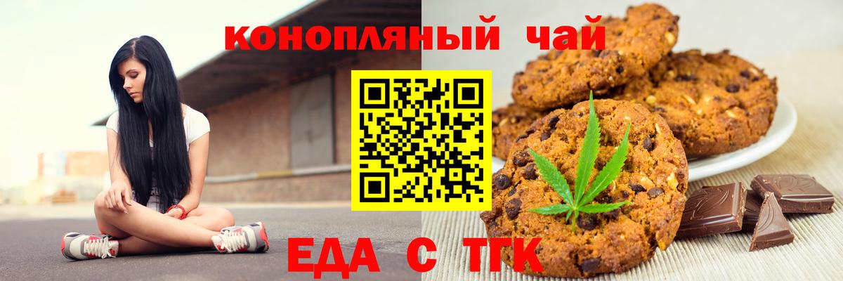 Еда ТГК конопля  Вход с VPN  Армавир 