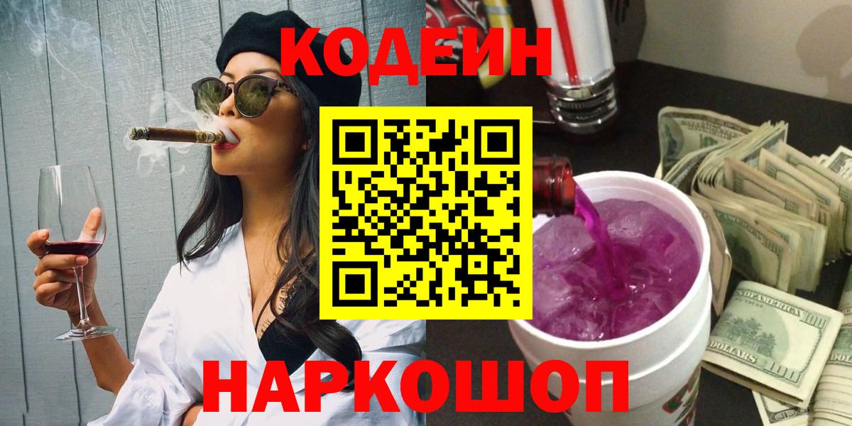 Кодеин напиток Lean (лин) Армавир