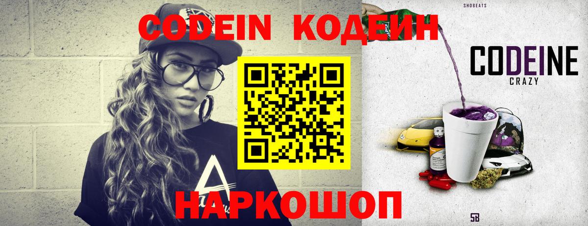 Codein Purple Drank  Вход с VPN  Армавир 