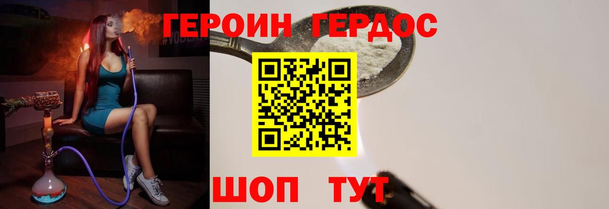 Армавир  ГЕРОИН белый  ГЕРОИН  Вход с VPN 