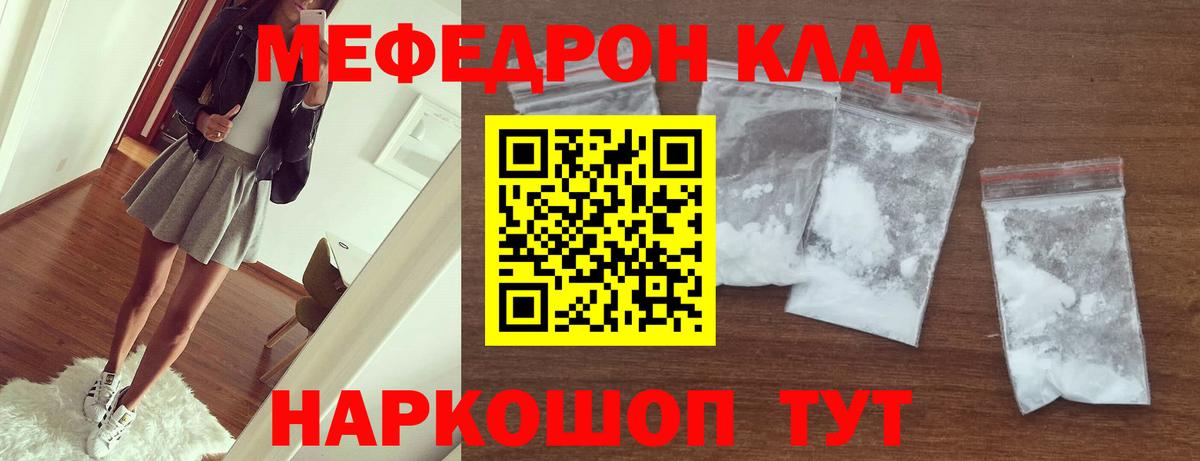 Меф мука Армавир