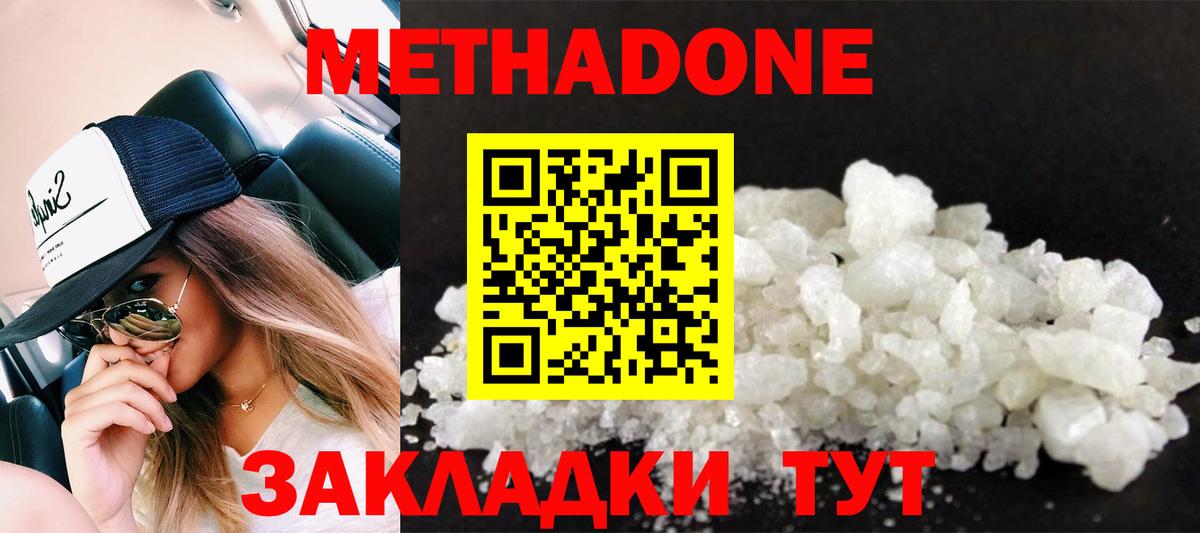 Армавир  МЕТАДОН мёд  Вход с VPN  мега как зайти  МЕТАДОН кристалл 